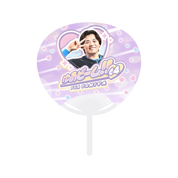 日本ハムファイターズ 田宮裕涼選手 応援ジャンボうちわ プレイヤーズ 